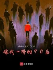 90后看着像00后