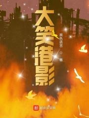 大笑江湖电影免费