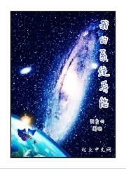 我的系统异能epub