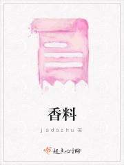 香料过期了还能用吗