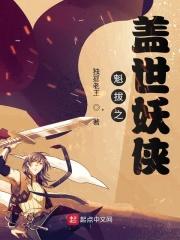 魁拔之战神无敌