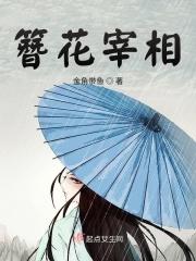 宋朝宰相簪花品种