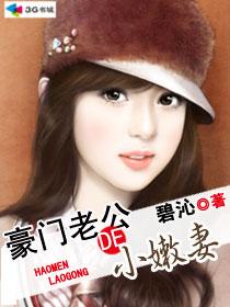 小媳妇全文阅读(米琪)