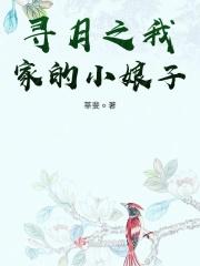 我要写我家的小娘子