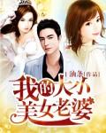我的美女大小老婆叫什么尘的