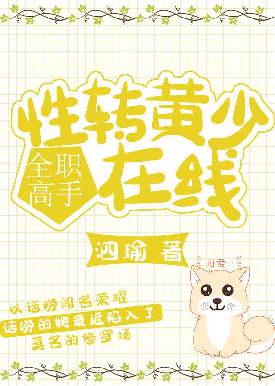 全职高手之变成黄少天