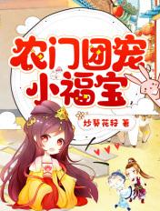 农门团宠小福宝顾青柠