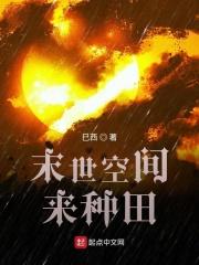 空间种田文