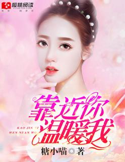 靠近你温暖我手抄报