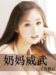 奶妈用什么武器