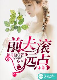 前夫滚远点大结局