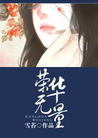 重生之贵女本荣华全文免费