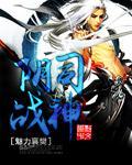 阴司守灵人