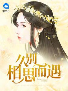 久别相遇的句子