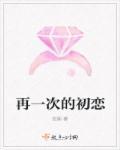 再一次初恋甜甜的感觉