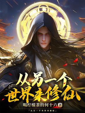 穿越到另一个世界作文