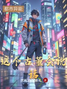 这家古董有妖气txt
