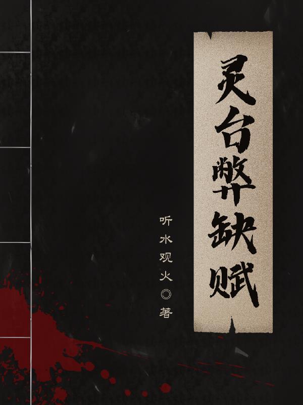 灵台怎么读