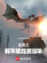 龙族之我在