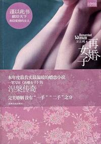 48岁再婚女子