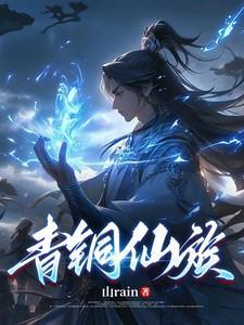青铜仙王