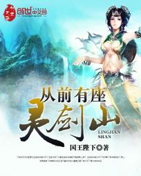 从前有座灵剑山免费观看影视大全