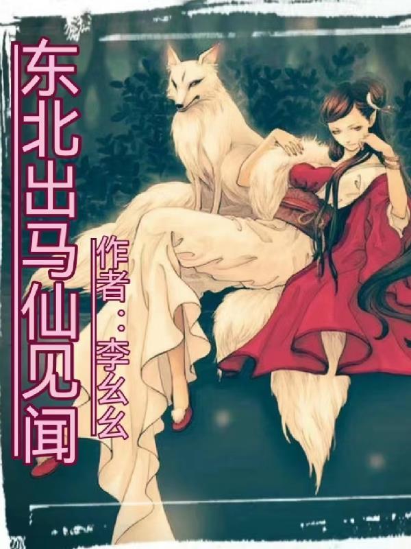 东北出马仙看病视频