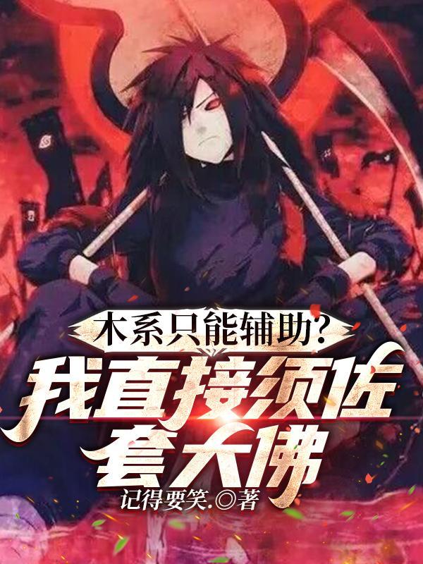 两人灭四国须佐套九尾