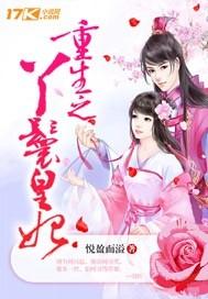 丫环重生文