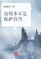 保护自然就是保护人类建设生态文明就是造福人类
