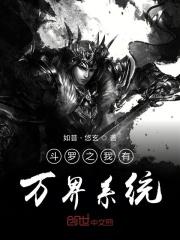 斗罗之万界无限升级系统