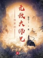 我家大师兄超级稳健