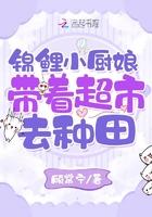 锦鲤系厨神格格党