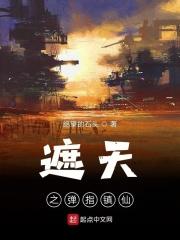 遮天之魔